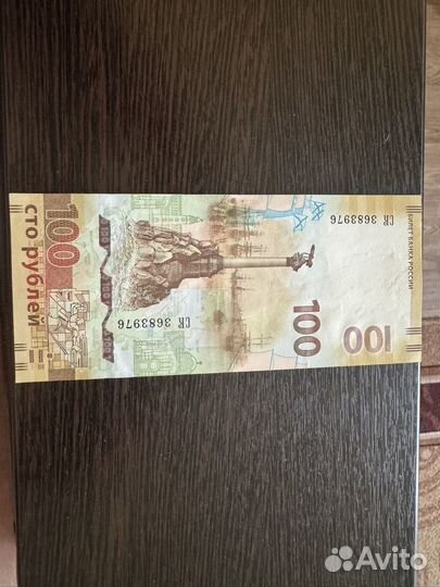 Купюры 100 рублей