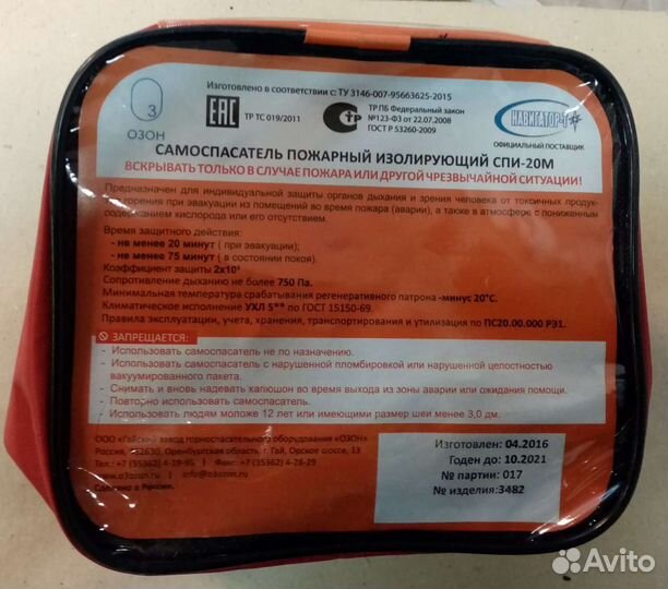 Изолирующие самоспасатели