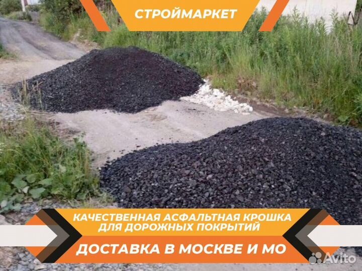 Асфальтная крошка