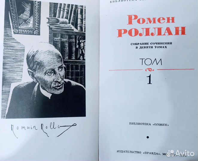 Ромен Ролан собрание сочинений 8 томов