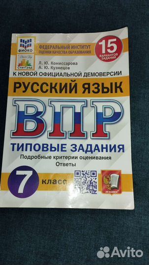 Впр по русскому языку седьмой класс
