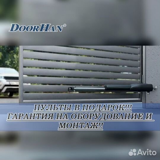 Автоматика для ворот