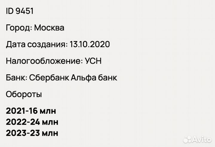 ООО с оборотом 60 млн. УСН. Москва