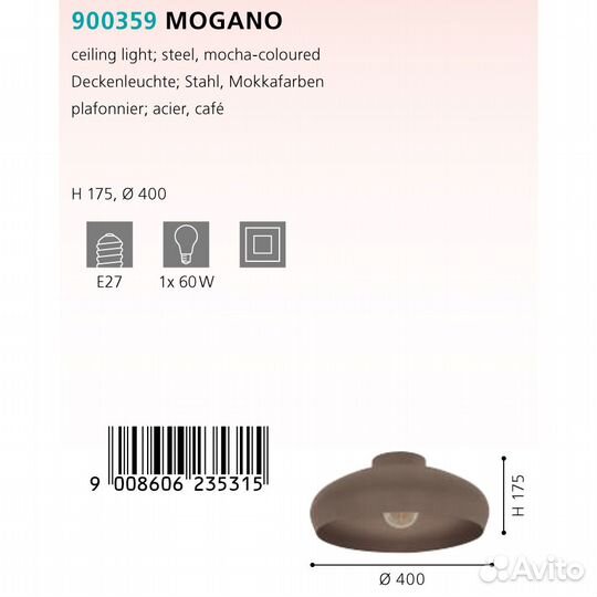 Светильник потолочный Eglo Mogano 900359