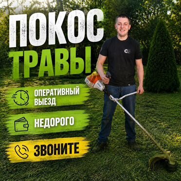 Покос травы триммером/ Покос травы Клин