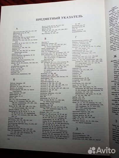 Книга о лице и теле