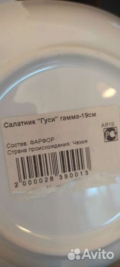 Салатник Чехия Гуси