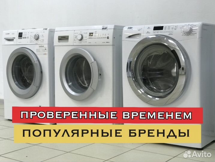 Стиральная машину б/у