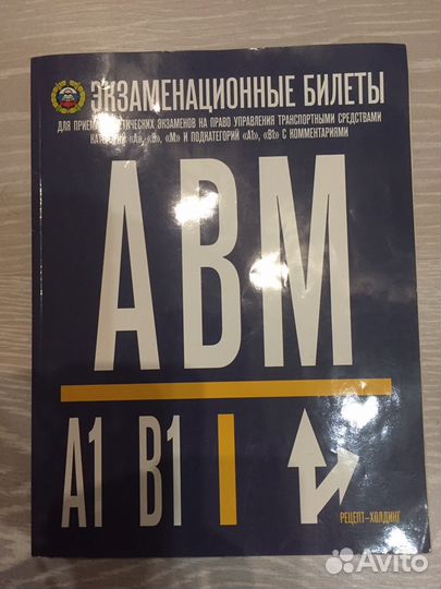 Экзаменационные билеты для сдачи на права и правил