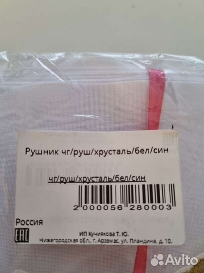 Рушник свадебный