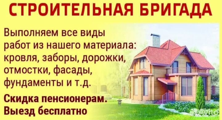 Строительная бригада