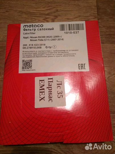 Салонный фильтр Ниссан Тиида, NV200