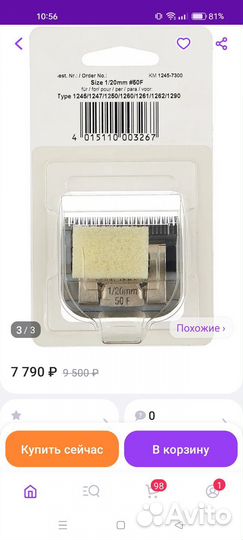 Лезвие для машинки moser class 45