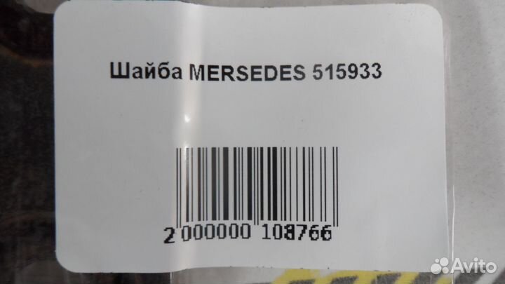 Шайба mersedes 515933