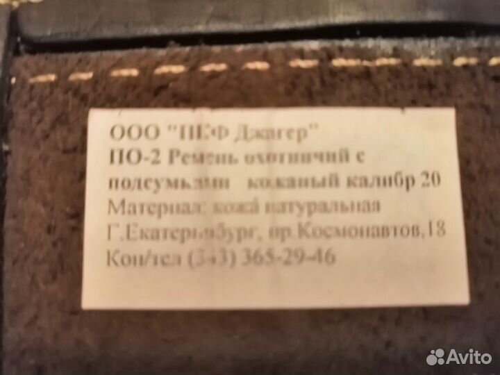 Патронташ 12 и 20 калибр