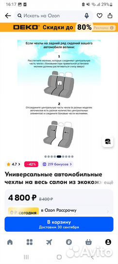 Авточехлы универсальные