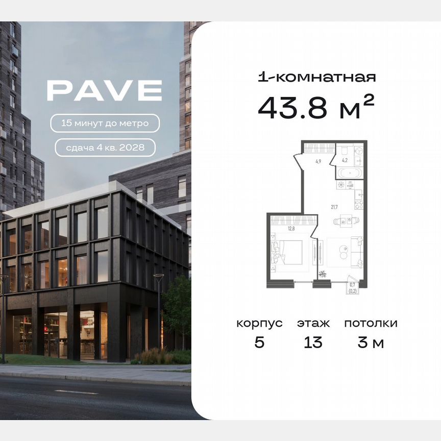 1-к. квартира, 43,8 м², 13/21 эт.