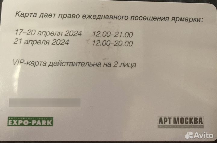 Vipбилет на выставку артмосква в Гостином дворе