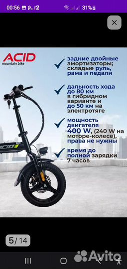 Электровелосипед