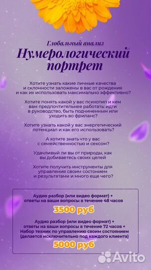 Эксперт Нумеролог, Раскрою секреты цифр и судьбы