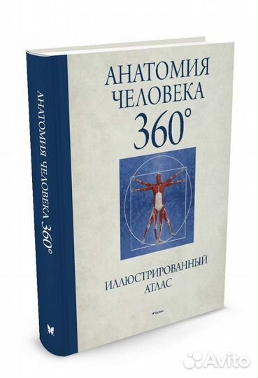 Атлас анатомии человека. Mahaon (Махаон)