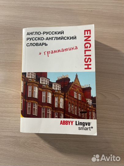 Англо русский словарь