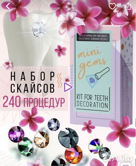 Набор для скайсов