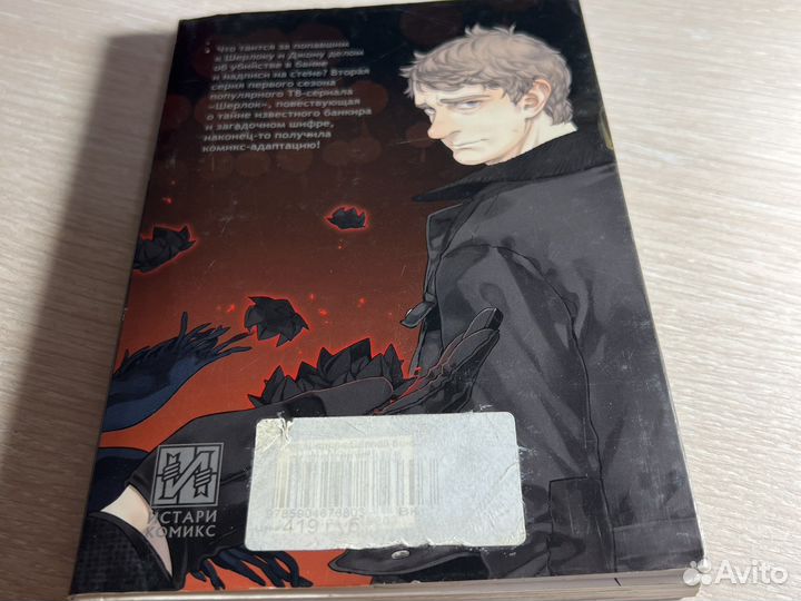 Шерлок слепой банкир