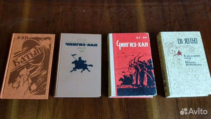 Сборник книг В. Г. Ян, 4 книги, Чингиз-хан, Батый