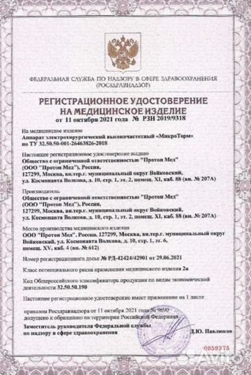 Электроэпилятор Микродерм (