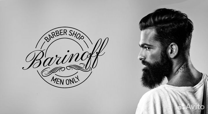 Барбер Мужской парикмахер