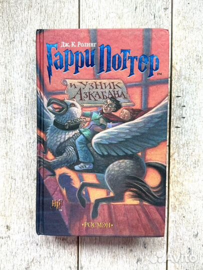 Гарри Поттер и узник азкабана