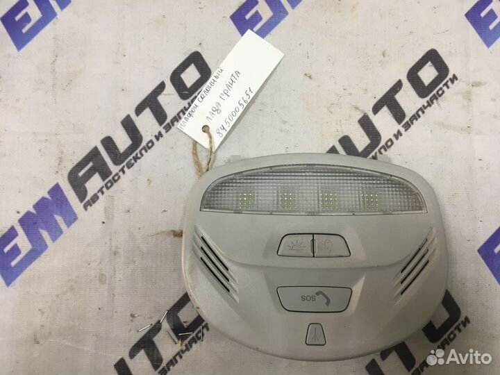 Плафон салонный Лада Гранта