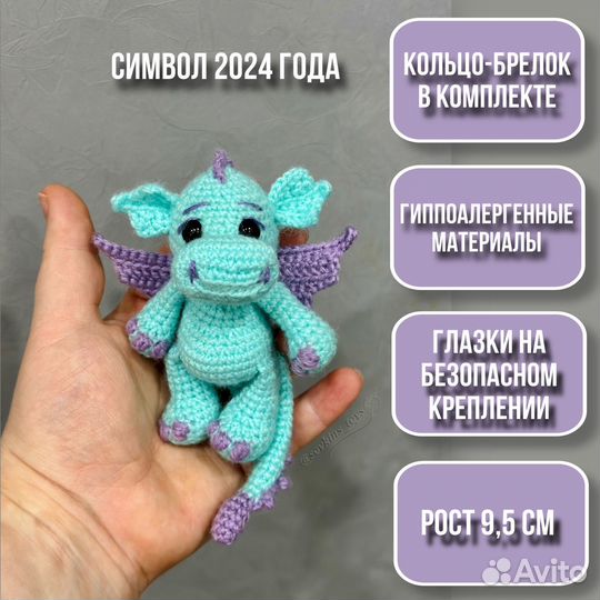 Игрушка брелок Дракоша (дракон)