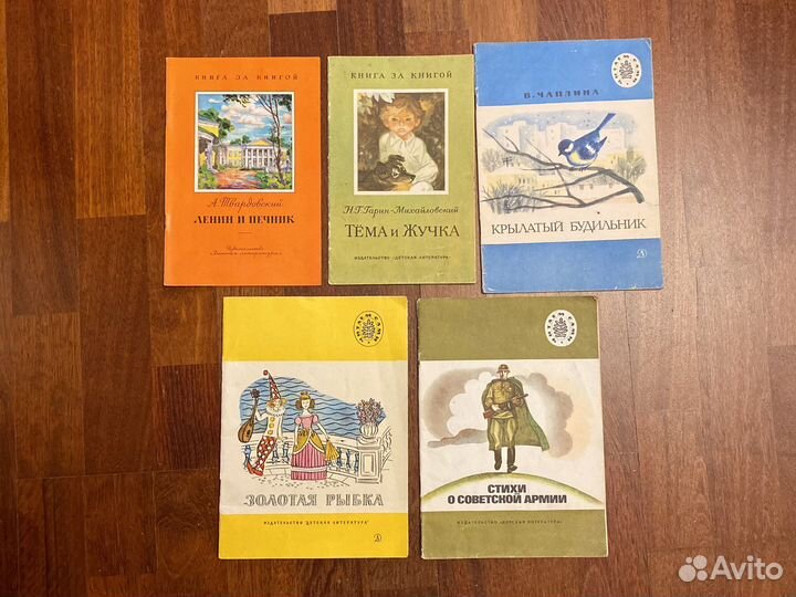 Детские книги СССР пакетом