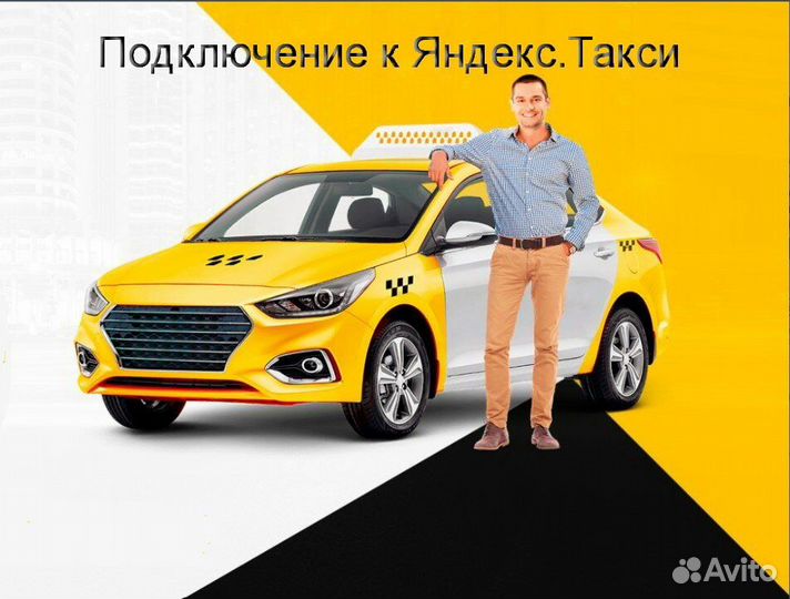 Водитель Яндекс.Про с личным авто гибкий график
