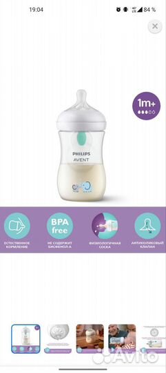 Бутылочка avent natural response новая