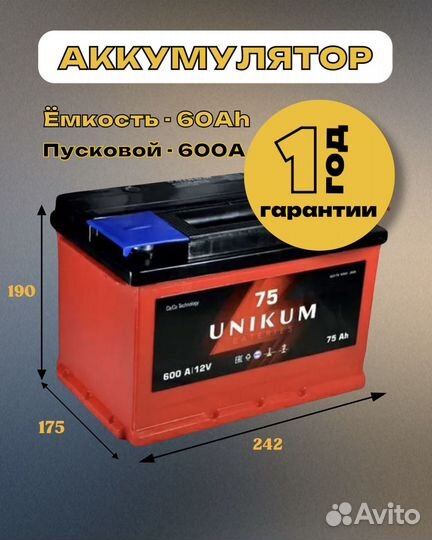 Аккумулятор автомобильный 75 ah