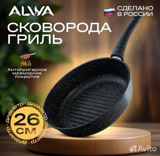 Сковорода-гриль, 26см с несьемной ручкой