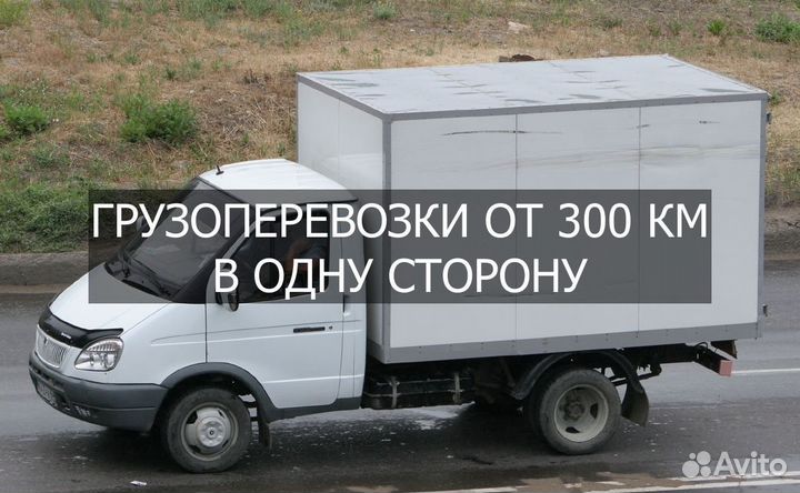 Перевозка газель межгород