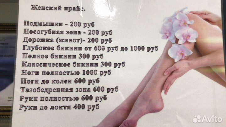 Шугаринг