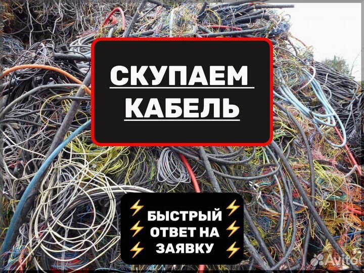 Кабель дорого Б/У