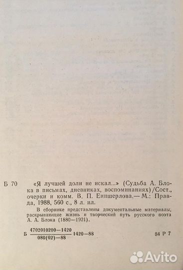 Книга о А.А. Блоке