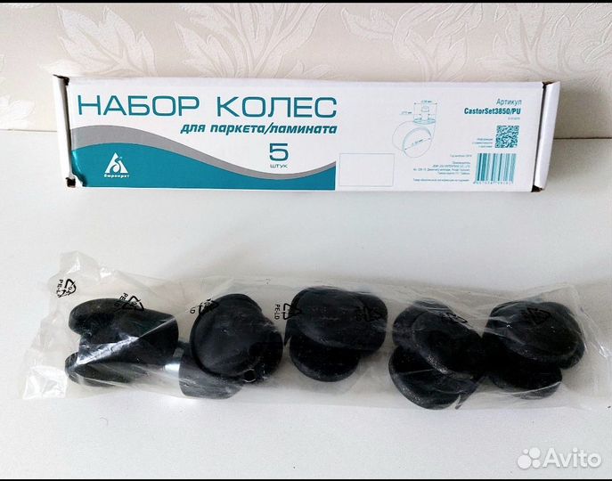 Набор колес для паркета/ламината 5 шт