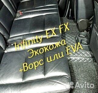 Коврики infinity ex fx 35 37 3d 5d из экокожи