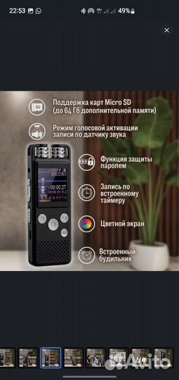 Диктофон