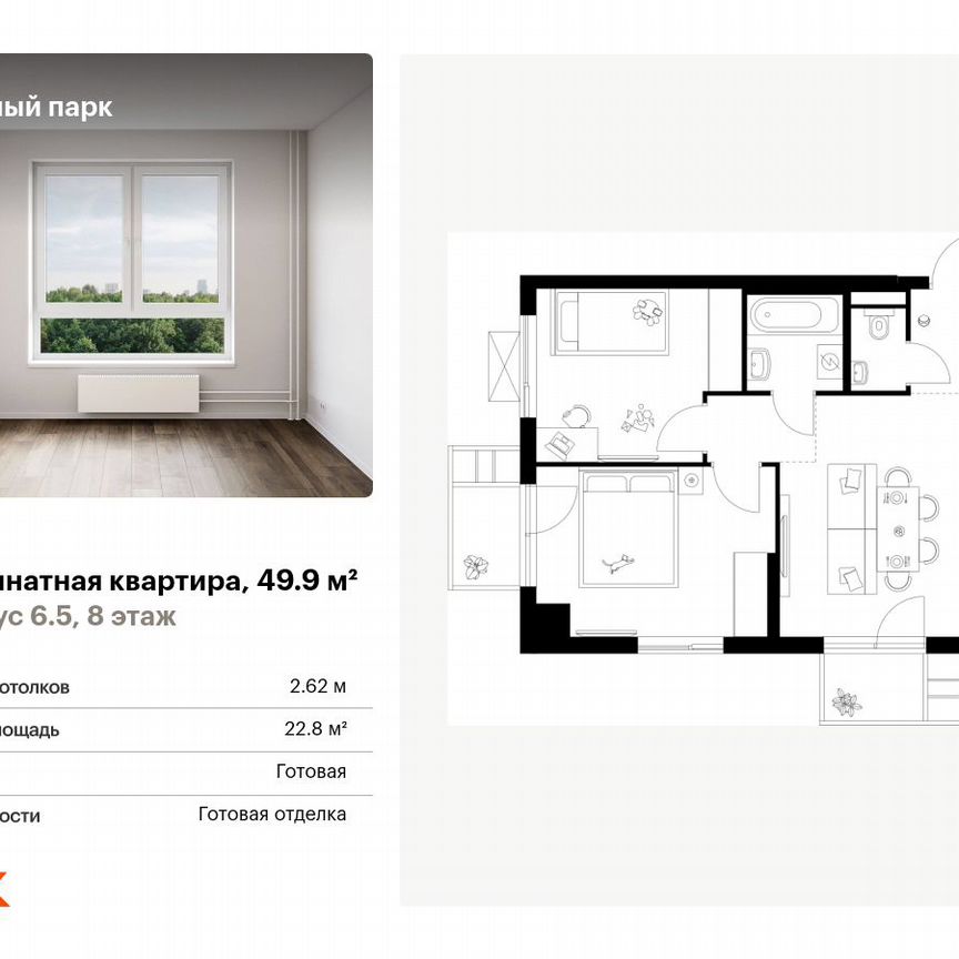 2-к. квартира, 49,9 м², 8/12 эт.