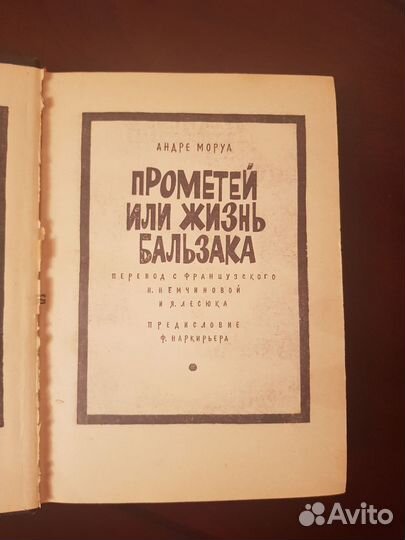 Книга Андре Моруа Олимпио,или жизнь Виктора Гюго