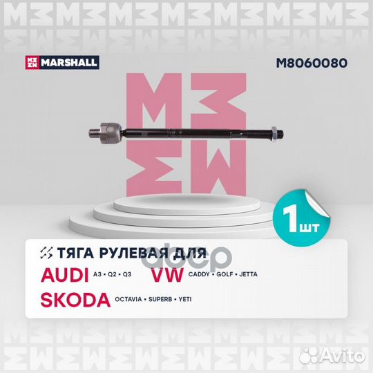 Тяга рулевая с г/у Audi A3, VW Golf V all 03