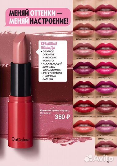 Кремовая помада On Colour